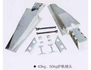 43KG、50KG護(hù)軌梭頭