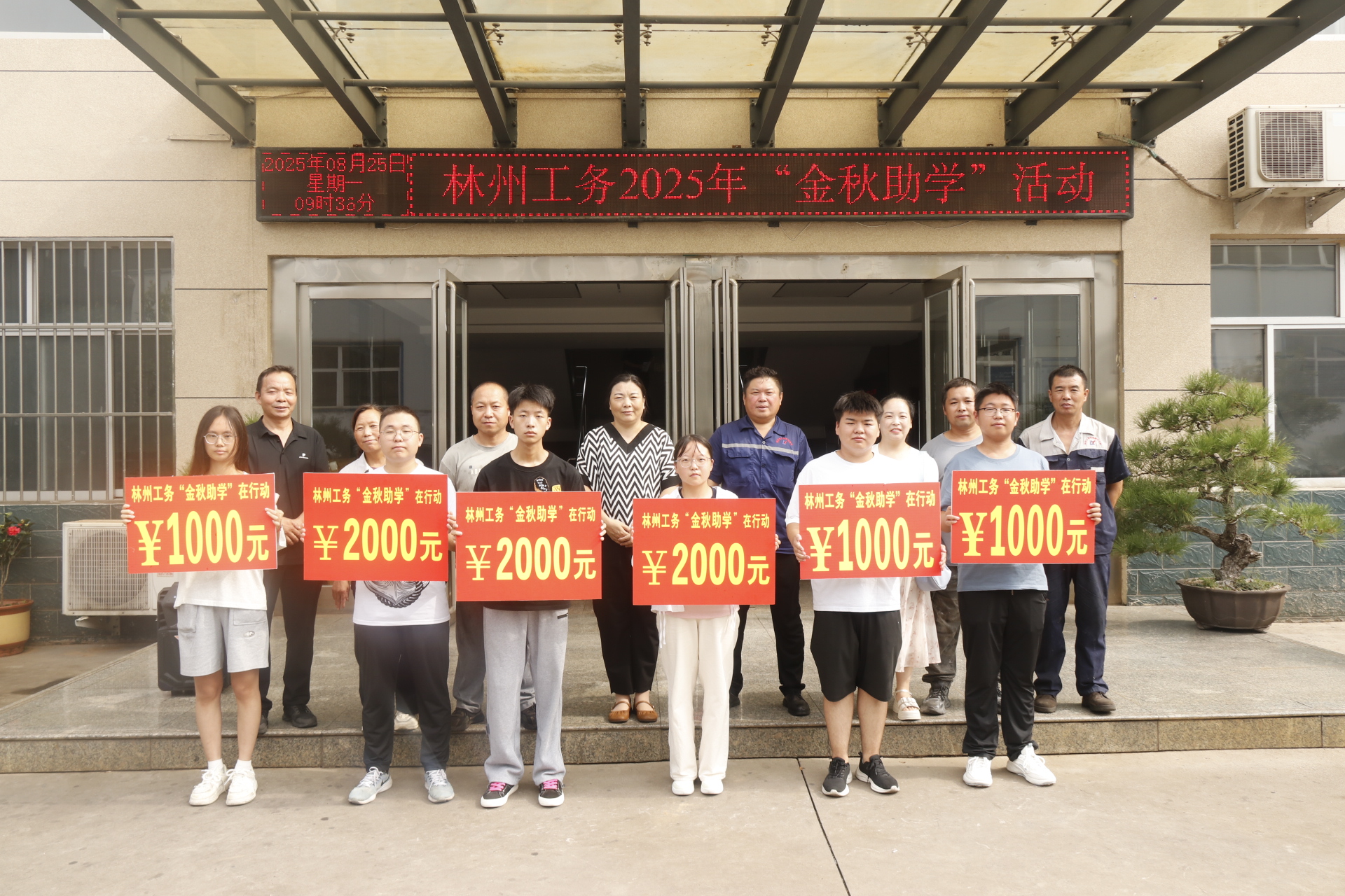 情暖金秋，助力夢(mèng)想 —— 林州市工務(wù)鐵路器材制造有限公司 2025 年 “金秋助學(xué)” 活動(dòng)圓滿(mǎn)舉行